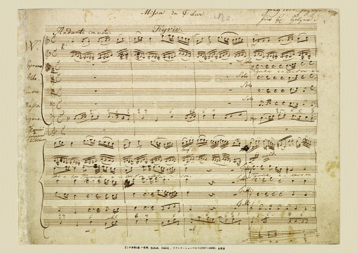 シューベルト自筆譜−ミサ曲４番ハ長調作品４８